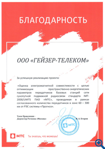 Благодарность МТС