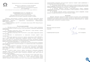 Заключение ФГУП ВНИИФТРИ