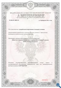 Лицензия Федеральной службы по оборонному заказу