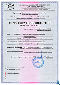 Сертификат соответствия ГОСТ Р ИСО 9001-2015 и ГОСТ РВ 0015-002-2020
