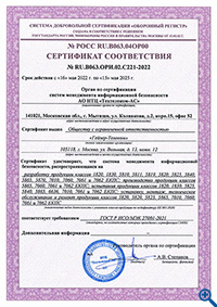 Сертификат соответствия СМИБ ГОСТ Р ИСО/МЭК 27001-2021
