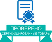 Знак сертифицированных товаров